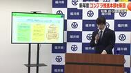 福井県が「コンプライアンス推進本部」設置　前知事のセクハラ問題受け体制強化　ハラスメント事案調査や研修実施へ専門部署も新設　新年度組織改正