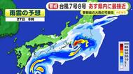 “ダブル台風”で大雨も“ダブルピーク”に　警報級となる可能性も　予想24時間降水量は伊豆で350ミリ