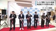 炭焼きレストランさわやか新店舗オープン　開店前から長い行列　来店客「テンション上がって…」