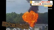 住宅街で大爆発「直前にシューッと音を…」　2軒が倒壊しがれきの山　ガス漏れが原因か　アメリカ・ペンシルベニア州
