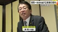 珠洲市長選挙に新たな動き 市議・浦秀一氏が立候補意向「民意を問う」 現職泉谷市長は6期目目指す