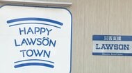 “高齢化”団地に多機能コンビニ「ハッピーローソンタウン」　地域の防災拠点の役割も