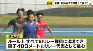 100mで10秒00の高校新記録…星稜高2年の清水空跳が『世界陸上』代表入り 混合リレーのメンバーとして選出で男子400メートルリレーメンバー要員に