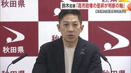 36年ぶりの2月総選挙　鈴木知事「高市政権の是非が判断軸」　厳冬期の選挙は「負担大きい」と苦言　秋田