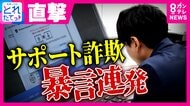 「名前はジャック・ウィリアムさんです。マイクロソフトのエンジニアさんですね」大阪と福岡のTV局を襲った“サポート詐欺”「カタコトの日本語」「ジャック・ウイリアム」「逆ギレ」多くの共通点