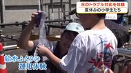 水トラブルにどう対応？　小学生が体験　鹿児島市