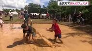 大人も子どもも泥だらけ　金武町田んぼフェスタ