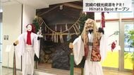 宮崎県内の38蔵元の焼酎飲み比べや運玉投げの体験も　体験型施設HinataBaseオープン