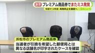 プレミアム商品券でまたミス発覚　今回で3件目　最寄りの郵便局を“勝手に”印字　再発防止を徹底へ
