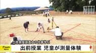 玉名市の小学校で土地家屋調査士による出前授業【熊本】
