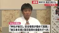 『八代妙見祭』神幸行列と関連行事を中止　「安全確保が極めて困難」【熊本】