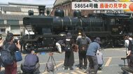 蒸気機関車・58654号機のJR九州最後の見学会 熊本に別れ告げ『SL人吉』の相棒に連れられ福岡へ【熊本発】