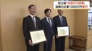 国宝松江城天守「令和の大修理」に滋賀県の企業が寄付金　総合体育館改修と合わせ2000万円（島根）
