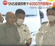 「報酬は1件あたり3000円」61歳「受け子」の男を逮捕　SNS投資詐欺で40代男性から4000万円詐取か「お金がなくて自分から応募」