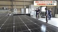 太陽光パネル廃棄が5倍に急増　2030年「大量廃棄問題」に地方企業が挑む【鹿児島】