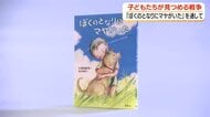 子供たちが見つめる戦争　椋鳩十の孫が描いた物語「ぼくのとなりにマヤがいた」　朗読して見えた気持ちは【鹿児島】