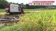 新米価格が下落　前年比1000円以上も 消費者「うれしい」 農家は「利益が出ない」と悲痛の声　大分