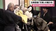 日本人の“心”を人形の動きで繊細に表現　古典芸能「文楽」愛媛の４つの保存団体が西予で合同公演【愛媛】