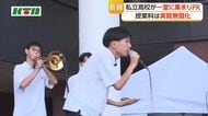私立高校の授業料が実質無償化　長崎市などの私立高校が集まり「私学フェスタ」で特色をPR