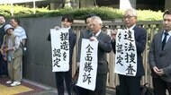 大川原化工機冤罪事件で会社側が賠償金一部を当時の警視庁公安部幹部3人に負担求める住民監査請求　都が約1億8500万円を賠償
