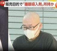 「売るために処方薬もらった」睡眠導入剤など3000錠押収　72歳男とSNSで客探すなどした50歳男を逮捕