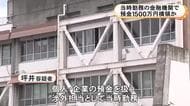 入金したように見せかけデータ消去か…勤めていた金融機関で顧客の預金約1500万円を横領した疑い 32歳男を逮捕