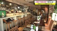 2回目の“緊急事態宣言” 街の人は… 飲食店からは補償求める声<岩手県>