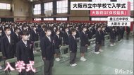 大阪府は「休校延長」決定の中…大阪市立中学で入学式