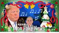 クリスマス音楽も「#MeToo」でダメ 『Baby it’s cold outside』が放送禁止に