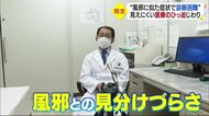 風邪と見分けづらく「診断が非常に難しい」 増える自宅療養に県内の医療現場は懸念も【愛媛】