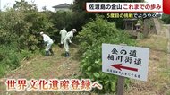 〈佐渡島の金山〉5度目の挑戦でようやく… 世界遺産登録に向け歩んだ道のり【新潟】