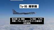 ロシア軍爆撃機 3機同時飛来でスクランブル