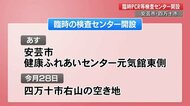 臨時の無料PCR検査センター 安芸市と四万十市にも開設 受検希望者の増加を受け【高知】
