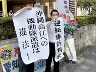 県警本部長による機動隊派遣の専決は「違法」当時の本部長への賠償請求命令 控訴審で原告側が一部逆転勝訴
