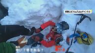 「ここにいる？もう出てる？」バックカントリーで外国人の遭難相次ぐ　2人死亡、1人行方不明　救助費用が発生する場合も…長野県警などが注意呼びかけ「装備を徹底し、天候のこまめな確認を」