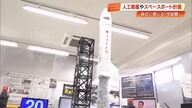 高知から宇宙へ！学生が作った人工衛星「KOSEN-1」模型や「スペースポート計画」など南国市で展示