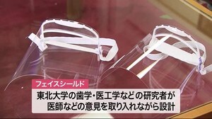 “くもりにくい”フェイスシールド 医療機関に贈る 東北大学の研究者が設計〈宮城〉
