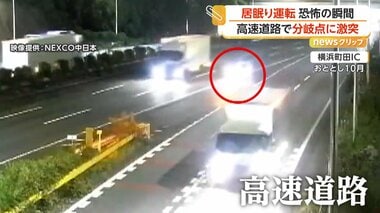 “居眠り運転”の事故映像をNEXCO中日本が公開し注意喚起　高速道路の分岐点に衝突した車…