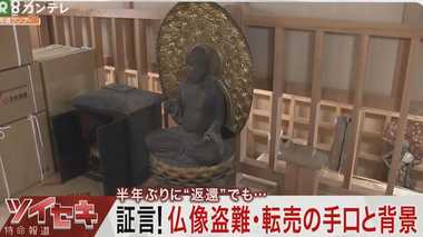 多発する”仏像盗難” その「転売の手口」と背景 盗品発見しても…新たな問題が