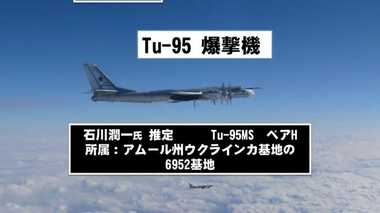 ロシア軍爆撃機 3機同時飛来でスクランブル