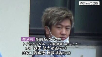 『トクリュウ』元メンバー２人による傷害致死事件　集会不参加に腹を立て、執拗に暴力か…　広島・福山市