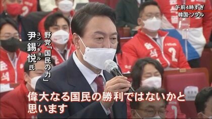「公正と正義」を掲げる尹錫悦氏が次の韓国大統領に当選…日本との約束は守れるのか？