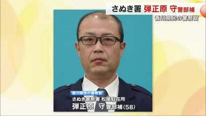 ２０２５年の「香川県民の警察官」にさぬき警察署松尾駐在所の弾正原守警部補（５８）を選出【香川】