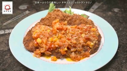 飯田橋「レストラントリノ」のBIGチキンカツが家で味わえる！元「dancyu」編集長が追い求める日本一ふつうで美味しいレシピ