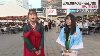【中継】韓国と台湾のグルメや文化を満喫 宮崎市で「酔い宵夜市」始まる