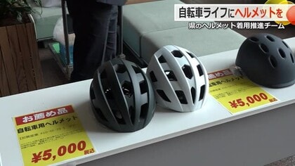 けが人の25％は未着用　自転車でのヘルメット着用100％目指し福井県が“推進チーム”結成　トークイベント＆販売会