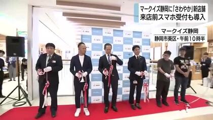 炭焼きレストランさわやか新店舗オープン　開店前から長い行列　来店客「テンション上がって…」