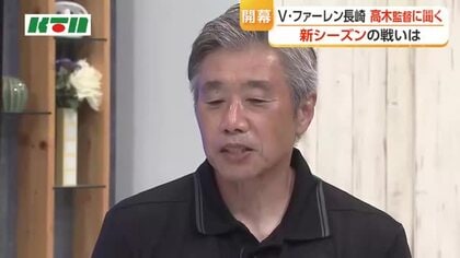 V・ファーレン長崎　新シーズンの戦いは　高木監督にインタビュー　クラブとしての目標も