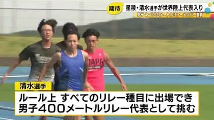 100mで10秒00の高校新記録…星稜高2年の清水空跳が『世界陸上』代表入り 混合リレーのメンバーとして選出で男子400メートルリレーメンバー要員に