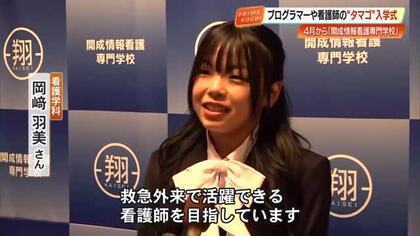 【高知】「自分が好きなゲームをつくりたい」開成情報看護専門学校で入学式